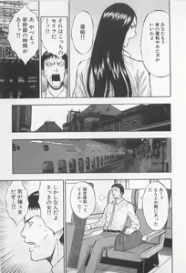 Page 192 of Koi No Yamanote Game - preview thumbnail