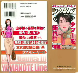 Page 2 of Koi No Yamanote Game - preview thumbnail