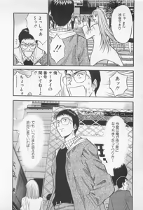 Page 47 of Koi No Yamanote Game - preview thumbnail