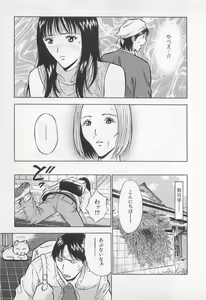 Page 54 of Koi No Yamanote Game - preview thumbnail