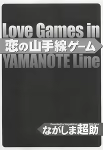 Page 6 of Koi No Yamanote Game - preview thumbnail