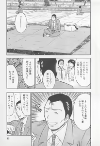 Page 90 of Koi No Yamanote Game - preview thumbnail