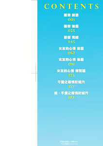 Page 3 of Chichi Toridori | 乳花撩亂 - preview thumbnail