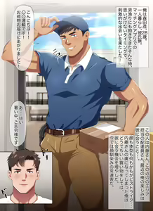 Nonke Ikemen Haitatsuin-san ni, Biyaku Iri Nomimono o Kossori Nomasete Mitara... — hentai manga cover on Fhentai