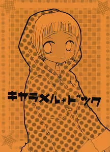 Caramel Dog - hentai manga cover image