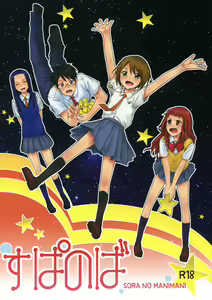 Super Nova - hentai manga cover image