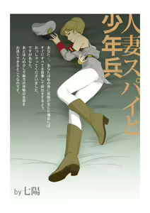 Page 4 of Hitoduma Spy to Shounenhei - preview thumbnail