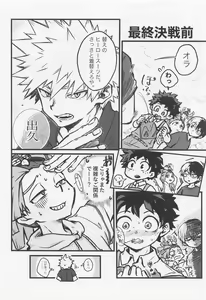 Page 3 of Suki tte Itte yo - preview thumbnail