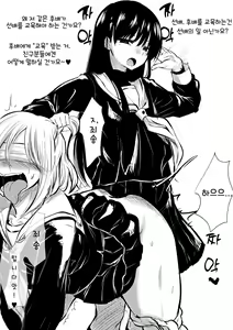 Page 3 of Kouhai-Sama Ga Senpai-Sama De Watashi Ga Kouhai!? | 후배님이 선배님이고 내가 후배? - preview thumbnail