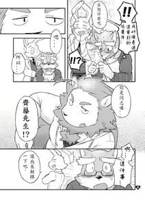 Page 21 of HERO Dekiru mon Magnum - preview thumbnail