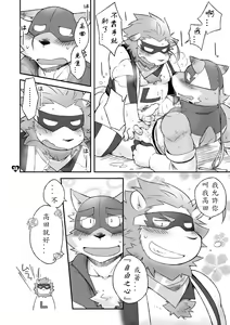 Page 38 of HERO Dekiru mon Magnum - preview thumbnail