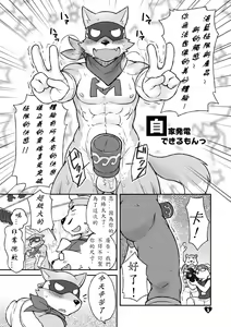Page 5 of HERO Dekiru mon Magnum - preview thumbnail