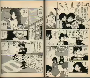 Page 3 of 100% Sakaguchi Iku Short Stories 2 - preview thumbnail