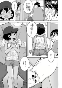 Page 33 of Papa, Doushita no? - preview thumbnail
