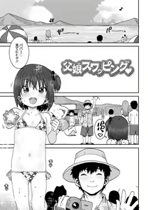 Page 5 of Papa, Doushita no? - preview thumbnail