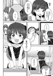 Page 8 of Papa, Doushita no? - preview thumbnail