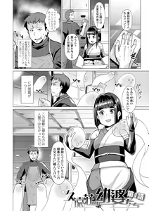 Page 4 of Kuonsou no Youba-tachi <Jou> - preview thumbnail