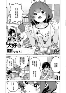 Pantsu Daisuki Ai-chan — hentai manga cover on Fhentai