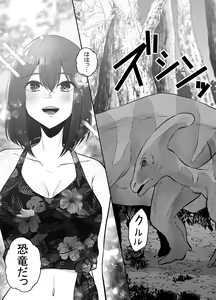 Page 6 of Kyouryuu ni Yarareru W - preview thumbnail