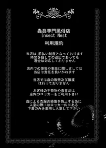 Page 3 of Mushikan Fuuzokuten IX - preview thumbnail