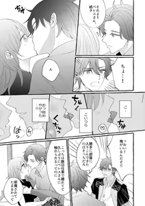 Page 8 of Bergamot ni You Dependence - preview thumbnail