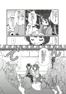 Page 3 of Hieda no Akyuu no Fushigi na Makimono - preview thumbnail