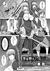 Seijo Kishi Aira — hentai manga cover on Fhentai