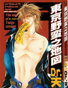 Dr. Ten - Map of Tokyo Savage Vol 1 — hentai manga cover on Fhentai