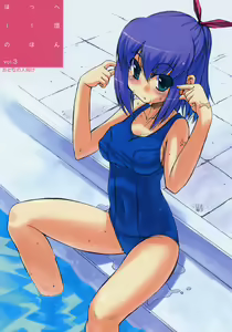 Hohhe!! Dan no Hon vol. 3 - hentai manga cover image