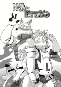 Page 3 of HERO Dekirumon Brave - preview thumbnail