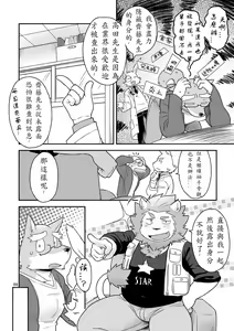 Page 8 of HERO Dekirumon Brave - preview thumbnail