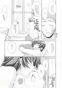Page 21 of Natsu Mitsu - preview thumbnail