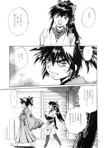 Page 4 of Ura Ginga Sengoku Gun'yuu Den Bangai hen - preview thumbnail