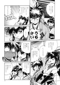 Page 5 of Ura Ginga Sengoku Gun'yuu Den Bangai hen - preview thumbnail
