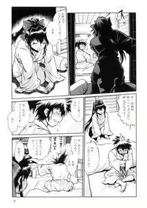 Page 8 of Ura Ginga Sengoku Gun'yuu Den Bangai hen - preview thumbnail