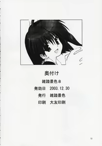 Page 37 of Zattou Keshiki 8 - preview thumbnail