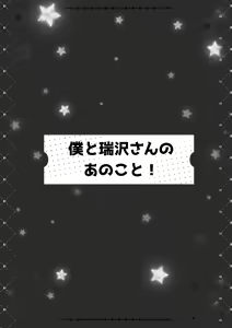 Page 3 of Boku to Mizusawa-san no Ano koto! - preview thumbnail