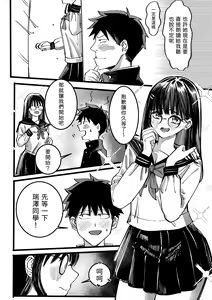 Page 9 of Boku to Mizusawa-san no Ano koto! - preview thumbnail