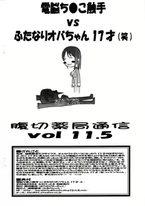 Page 6 of Dennou Chinko Shokushu vs Futanari Oba-chan 17-sai - preview thumbnail
