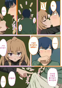 Page 8 of Toradora! no Erohon | 토라도라! 야한책 (decensored) - preview thumbnail