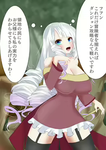 Page 3 of Endless Bad End Kizoku-chan no Hajimete no Bouken Hen - preview thumbnail