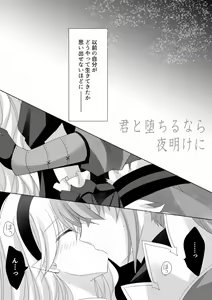Page 4 of Kimi to Ochiru nara Yoake ni - preview thumbnail