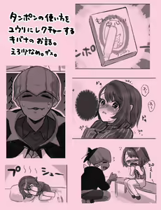 Page 4 of Hajimete no Seiri - preview thumbnail