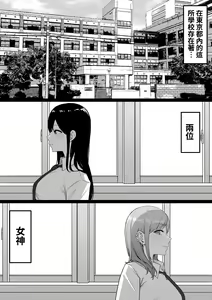 Page 4 of Inran Gakusei Kuromine-san to Shirosaki-san no Yuuwaku - preview thumbnail