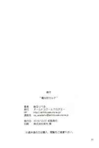 Page 21 of Majo-gari Karte - preview thumbnail