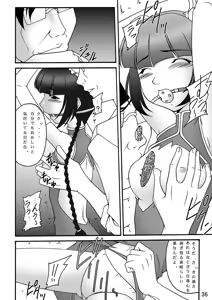 Page 36 of Kinbaku Ryoujoku Ryoujoku China ya China - preview thumbnail