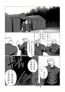 Page 6 of P.O.W -Prisoner of War- - preview thumbnail