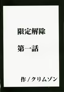 Page 3 of Gentei Kaijo - preview thumbnail