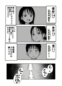 Page 4 of Onee-chan-tachi ga Ecchi na Koto Shite Kuru...! - preview thumbnail