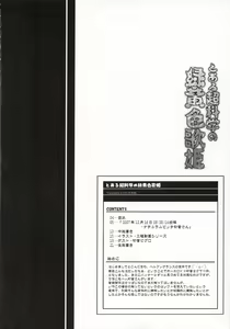 Page 3 of Toaru Chou Kagaku no Vocaloid - preview thumbnail